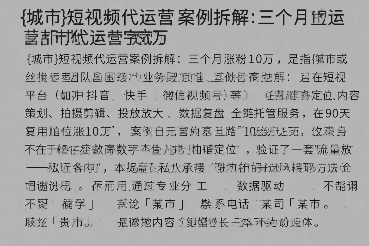 宁都短视频代运营案例拆解:三个月涨粉10万