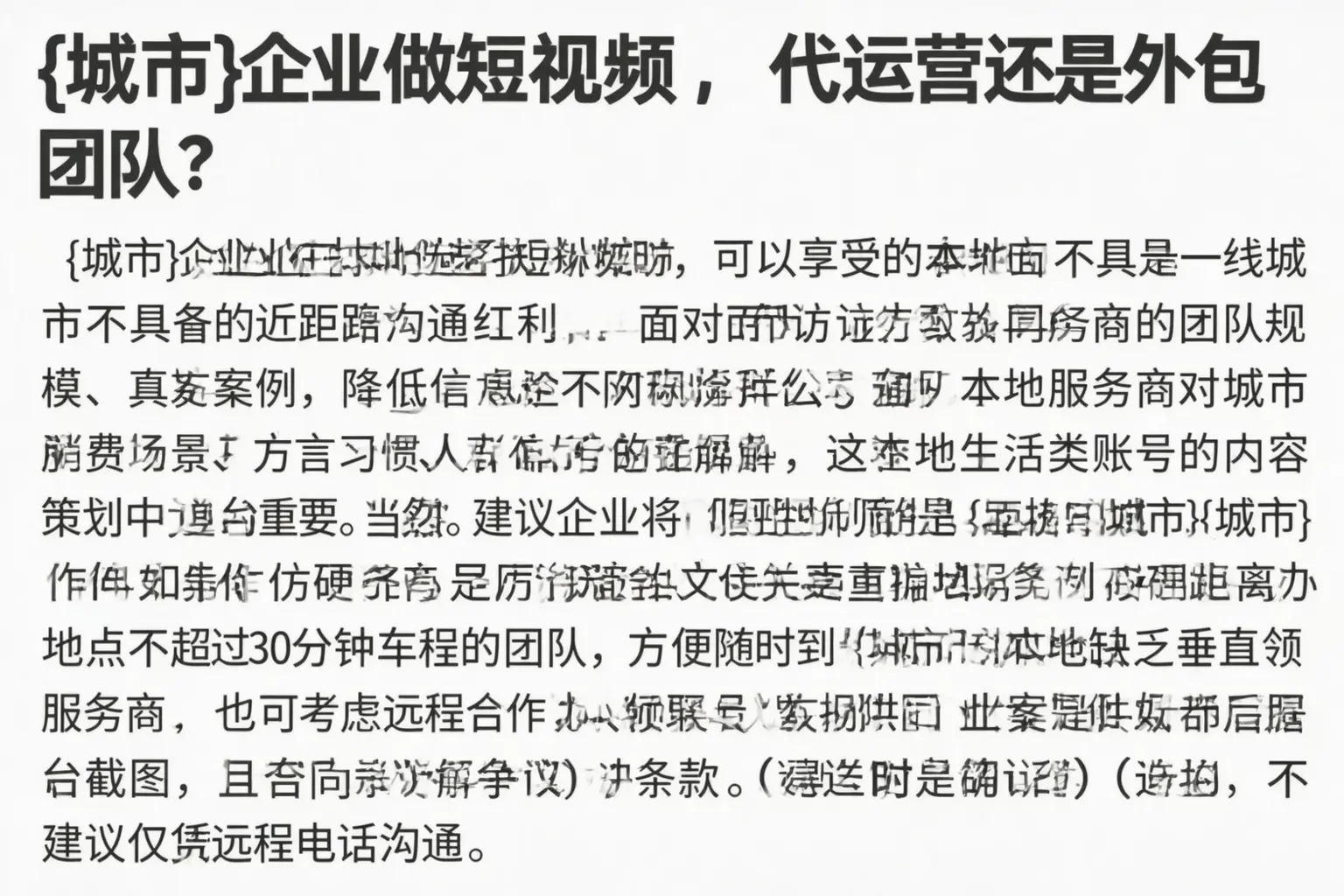宁都企业做短视频，代运营还是外包团队？